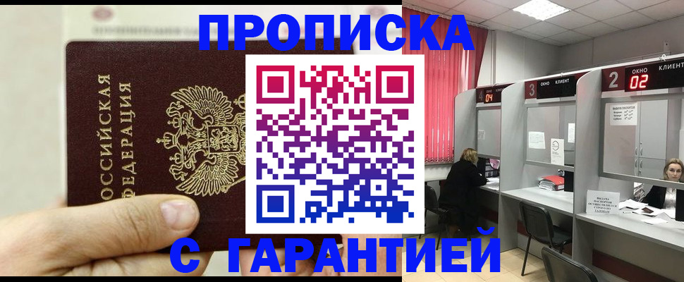 временная регистрация собственник в Канске