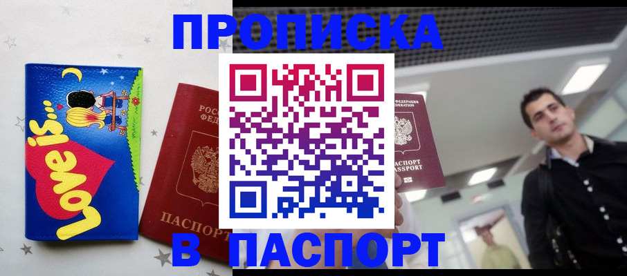 прописка для военкомата в Канске
