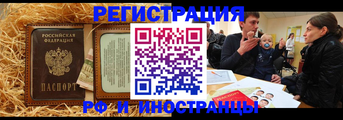 прописка ребенка в Канске