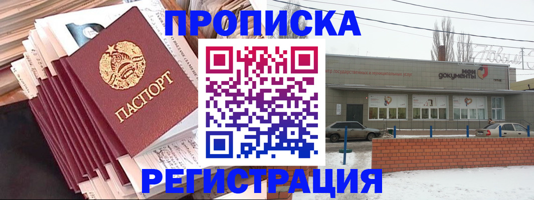 временная регистрация для школы в Канске